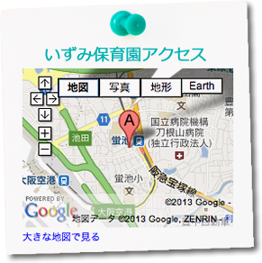 いずみ保育園アクセス