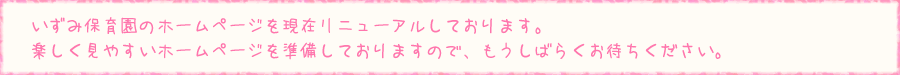 リニューアル中